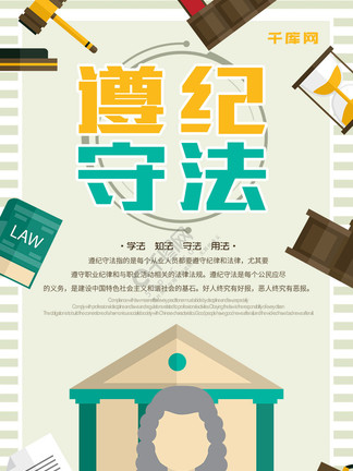遵紀(jì)守法 現(xiàn)代社會(huì)的基石與實(shí)踐指南