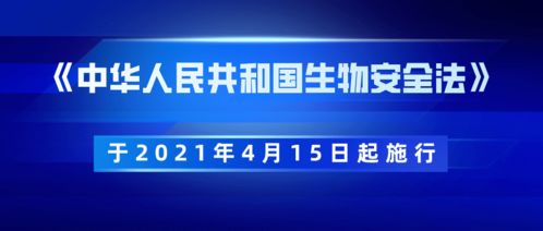 踐行生物安全法，我們?cè)谛袆?dòng)
